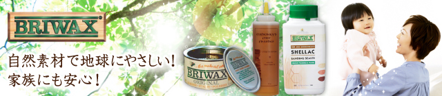 BRIWAX �����Ǻ���ϵ�ˤ䤵��������²�ˤ�¿���