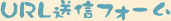 URL�����ե�����