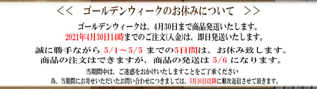 ゴールデンウィーク休みのご連絡