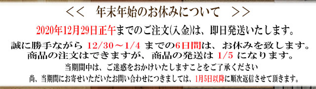 正月休みの連絡